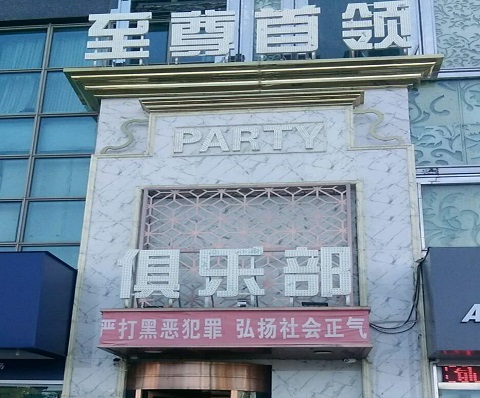 贵港至尊首领KTV消费价格